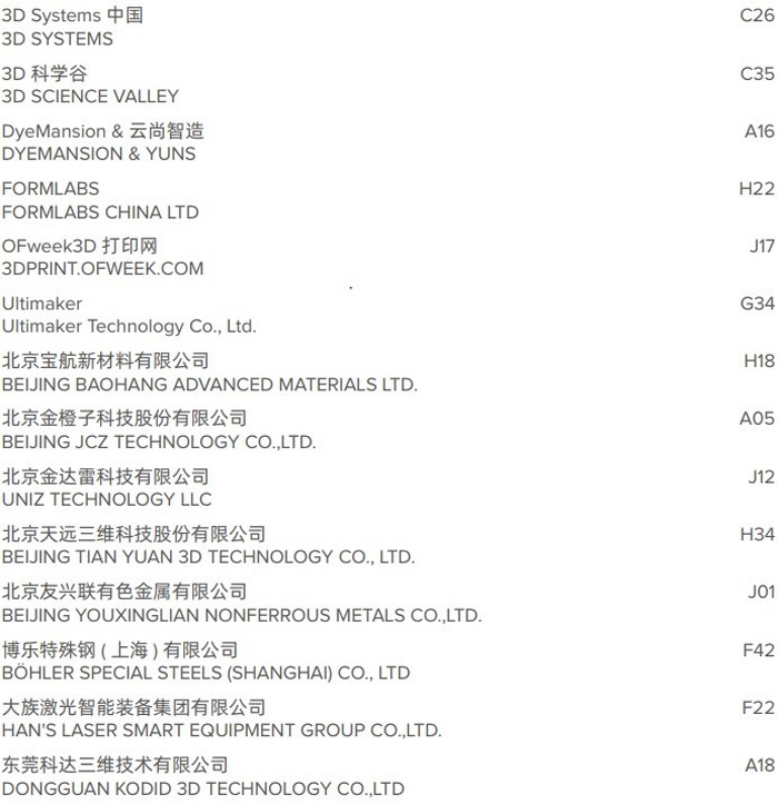TCT深圳展3D打印展会展商名录及活动日程公布 (9).jpg