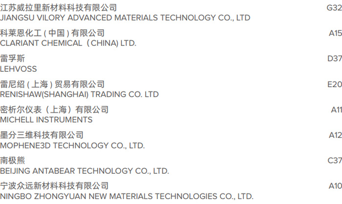 TCT深圳展3D打印展会展商名录及活动日程公布 (12).jpg