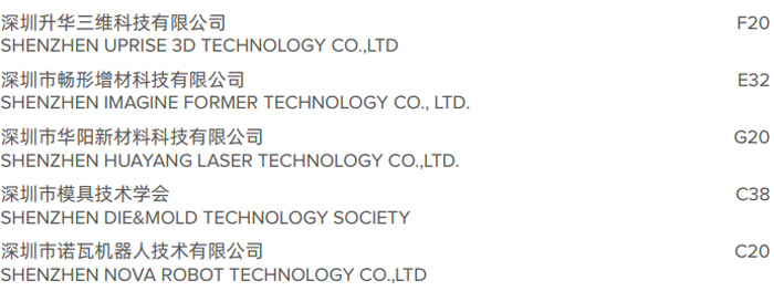 TCT深圳展3D打印展会展商名录及活动日程公布 (14).jpg