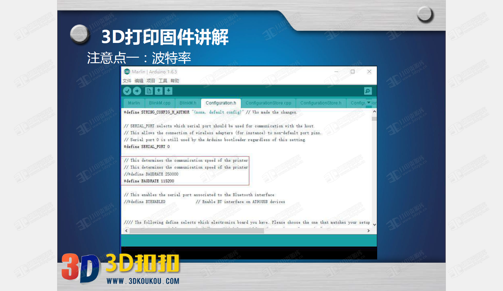 3D打印Marlin固件讲解 (4).png