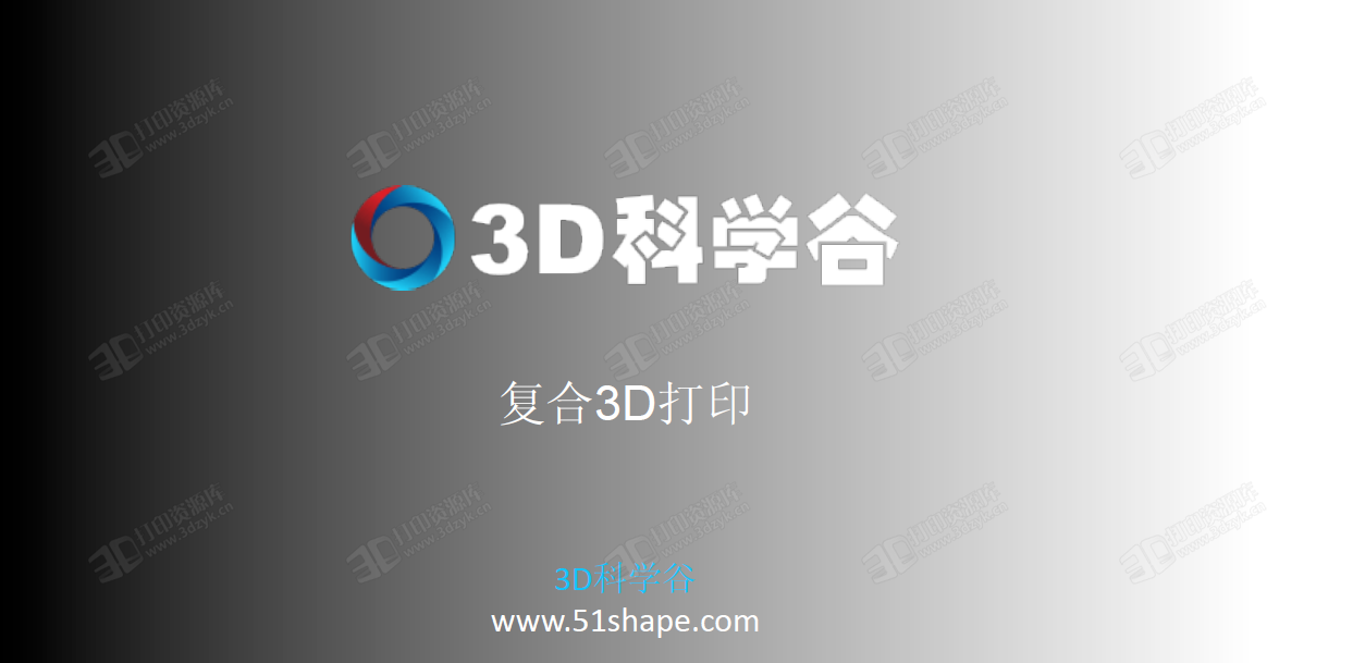 3D打印未来竞争 - 复合打印.png