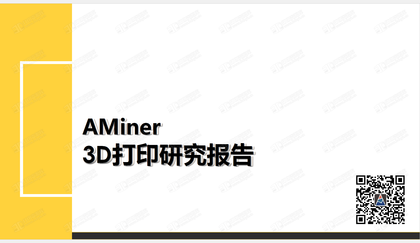 AMiner：2018年3D打印研究报告 (1).png