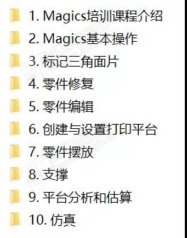 Magics 官方培训视频教程.jpg