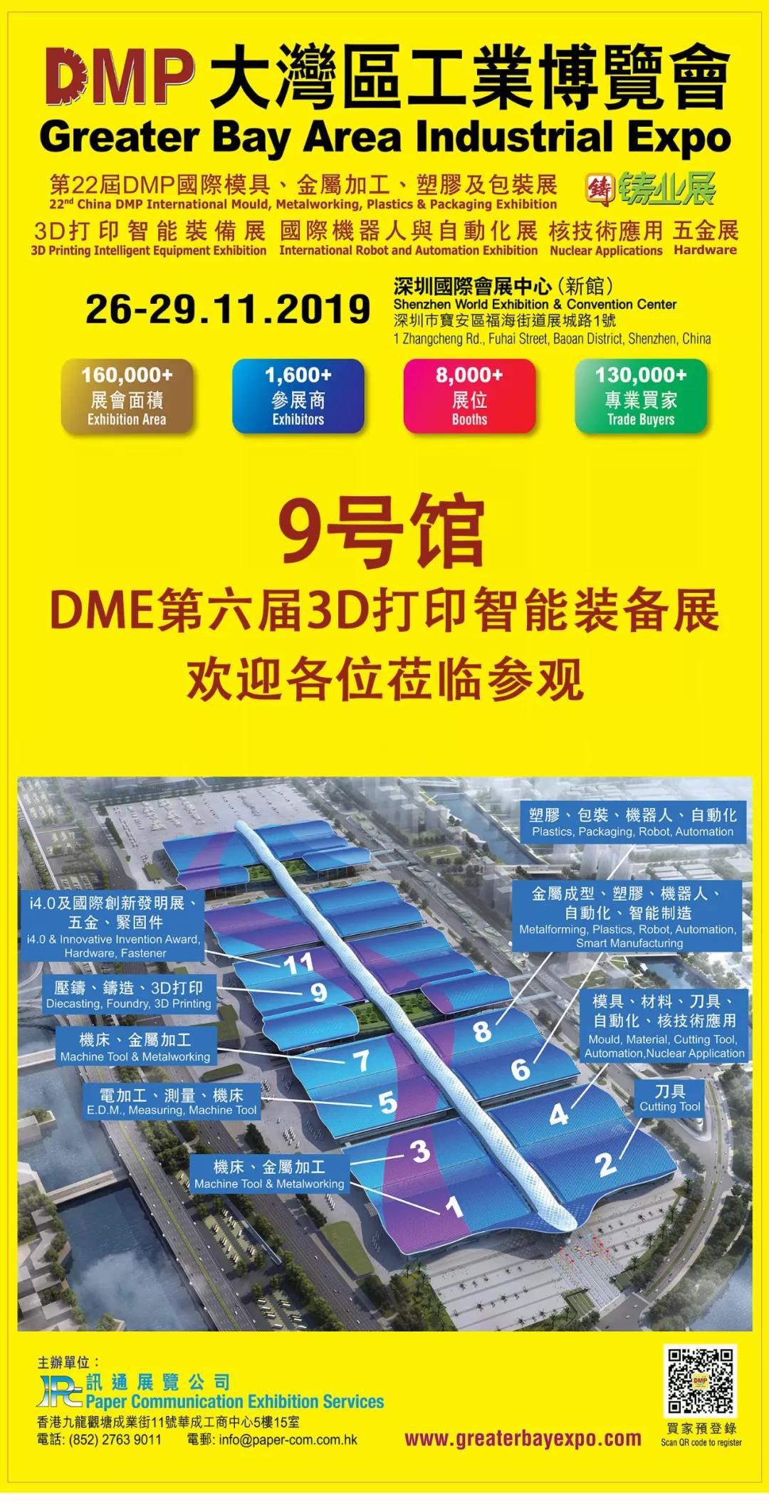 2019增材制造国际高峰论坛，院士论坛 3D打印技术应用发展论坛  (2).jpg