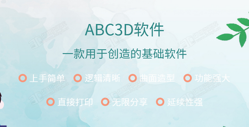 中小学创客教育ABC3D青少年3D设计建模软件官方版 (1).png