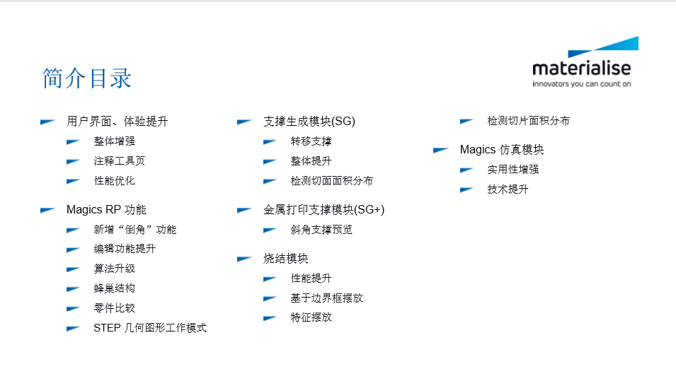 Materialise Magics24 新功能介绍.png