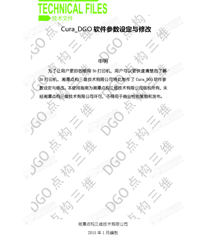 Cura3D打印软件完整版高级教程 (2).png