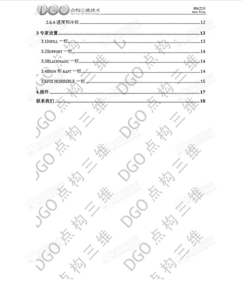 Cura3D打印软件完整版高级教程 (4).png