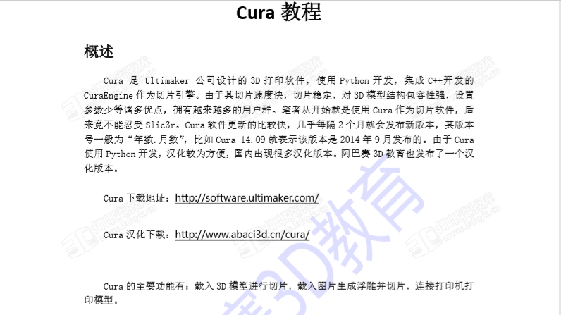 阿巴赛Cura详解使用教程.png