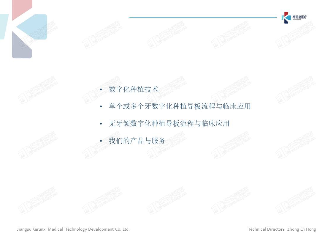 牙科数字化种植导板流程与临床应用 (2).JPG