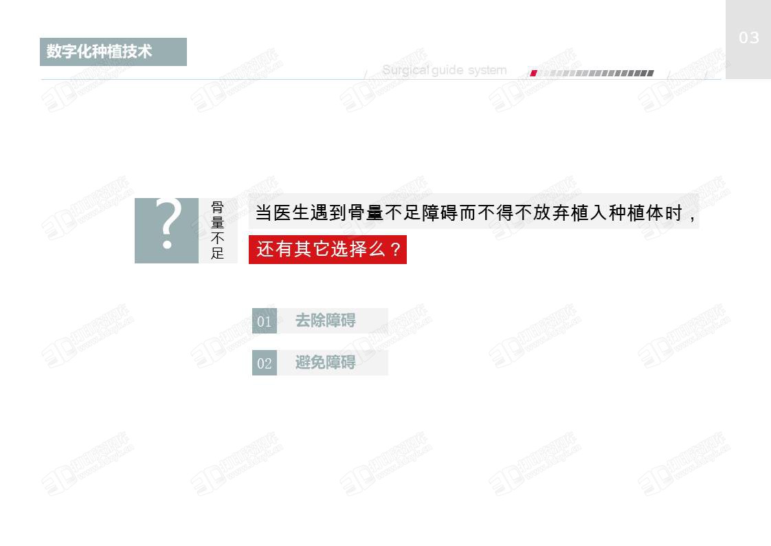 牙科数字化种植导板流程与临床应用 (4).JPG