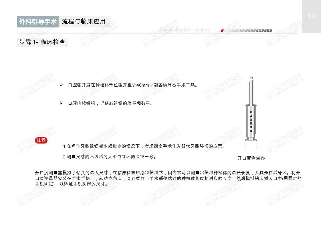 牙科数字化种植导板流程与临床应用 (11).JPG