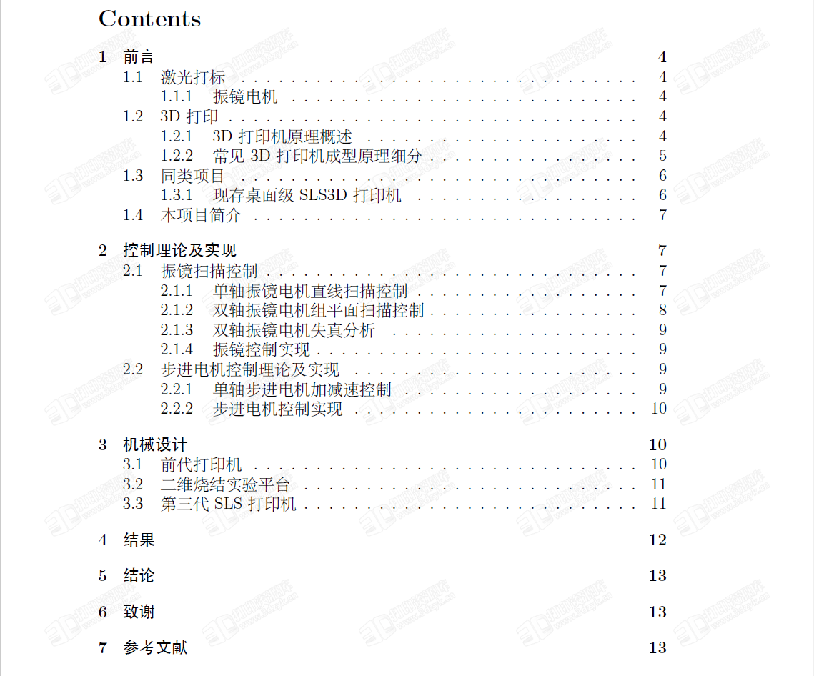 使用GCode的激光振镜控制系统及其激光烧结3D打印应用.png