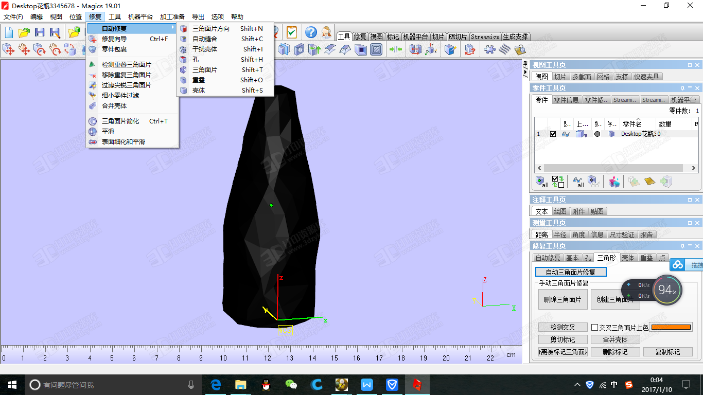 3D扫描仪数据转三维模型（stl）实操教程 (15).png