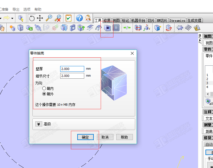 3D扫描仪数据转三维模型（stl）实操教程 (19).png