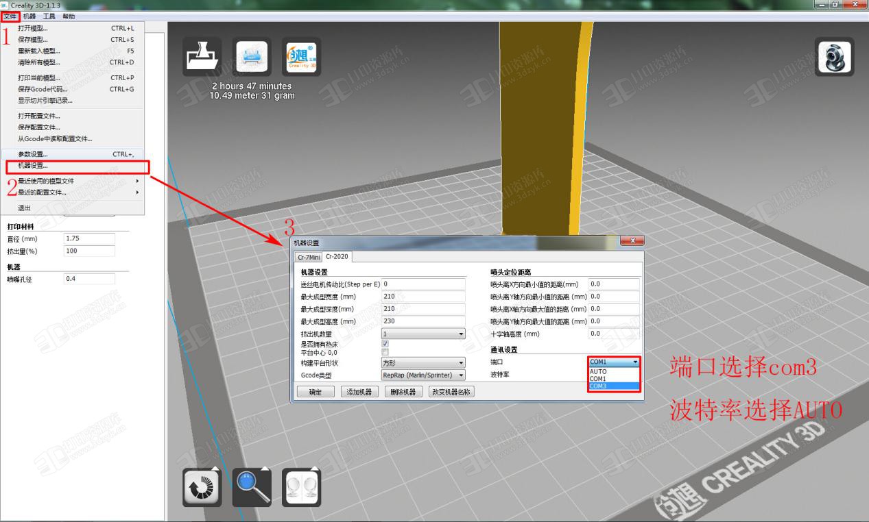 3D打印使用SD卡及联机打印使用教程 (11).jpg