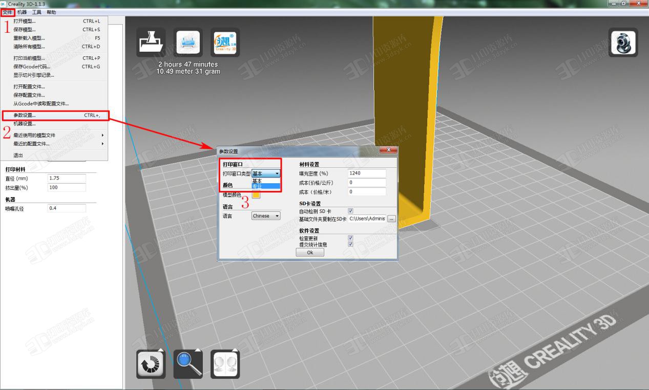 3D打印使用SD卡及联机打印使用教程 (10).jpg