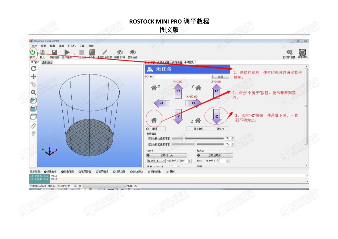 3D打印机三角洲调平教程图文pdf版 (2).jpg