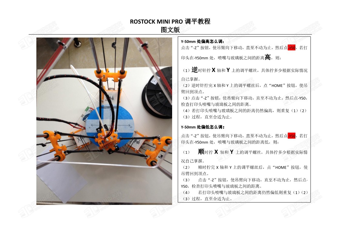 3D打印机三角洲调平教程图文pdf版 (1).jpg