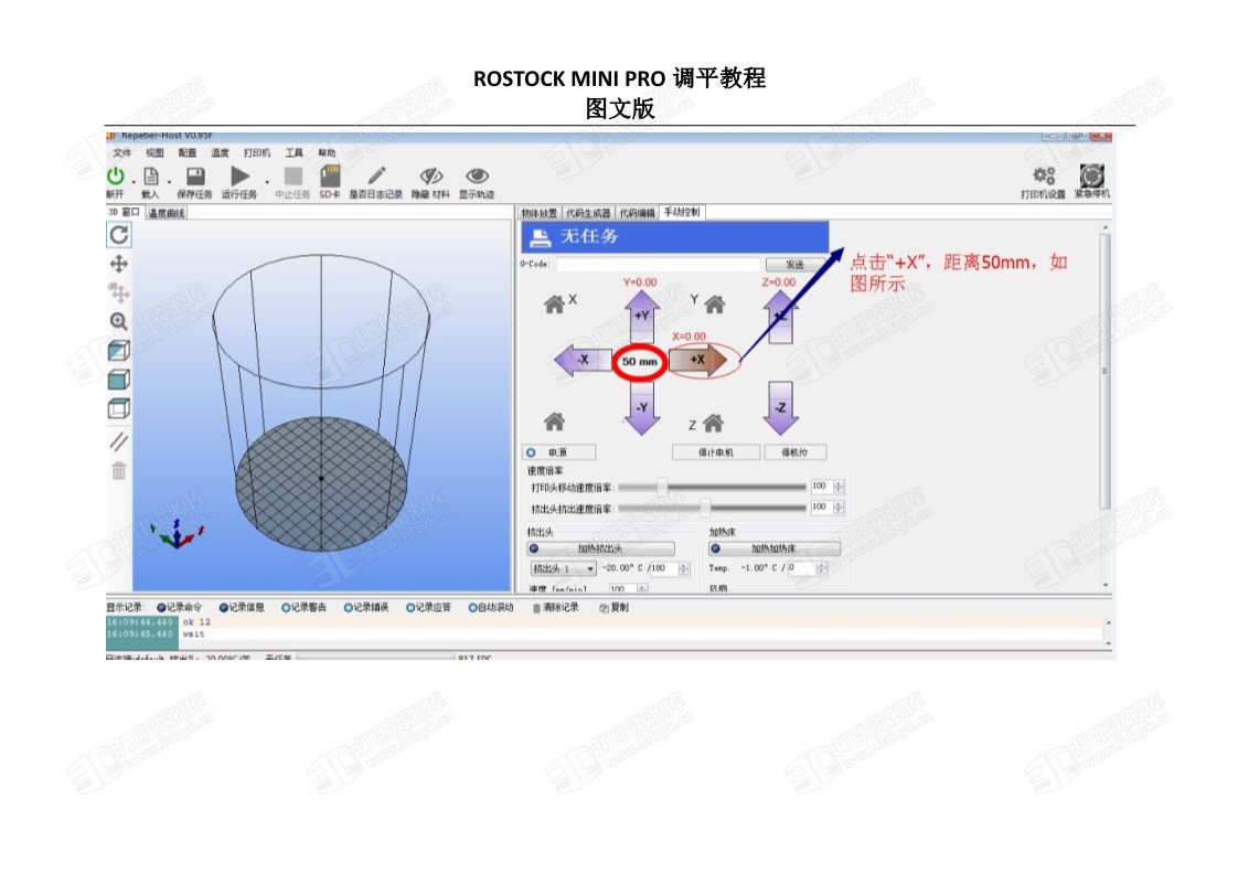 3D打印机三角洲调平教程图文pdf版 (5).jpg