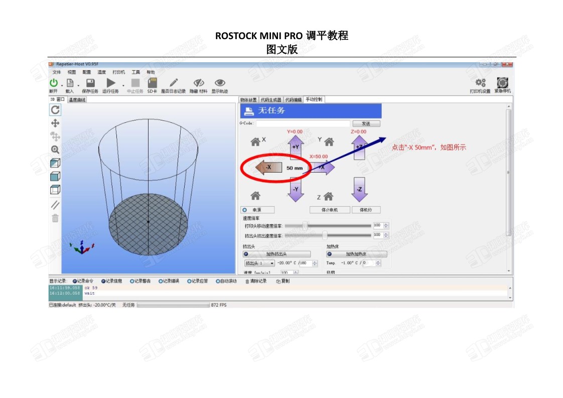 3D打印机三角洲调平教程图文pdf版 (8).jpg