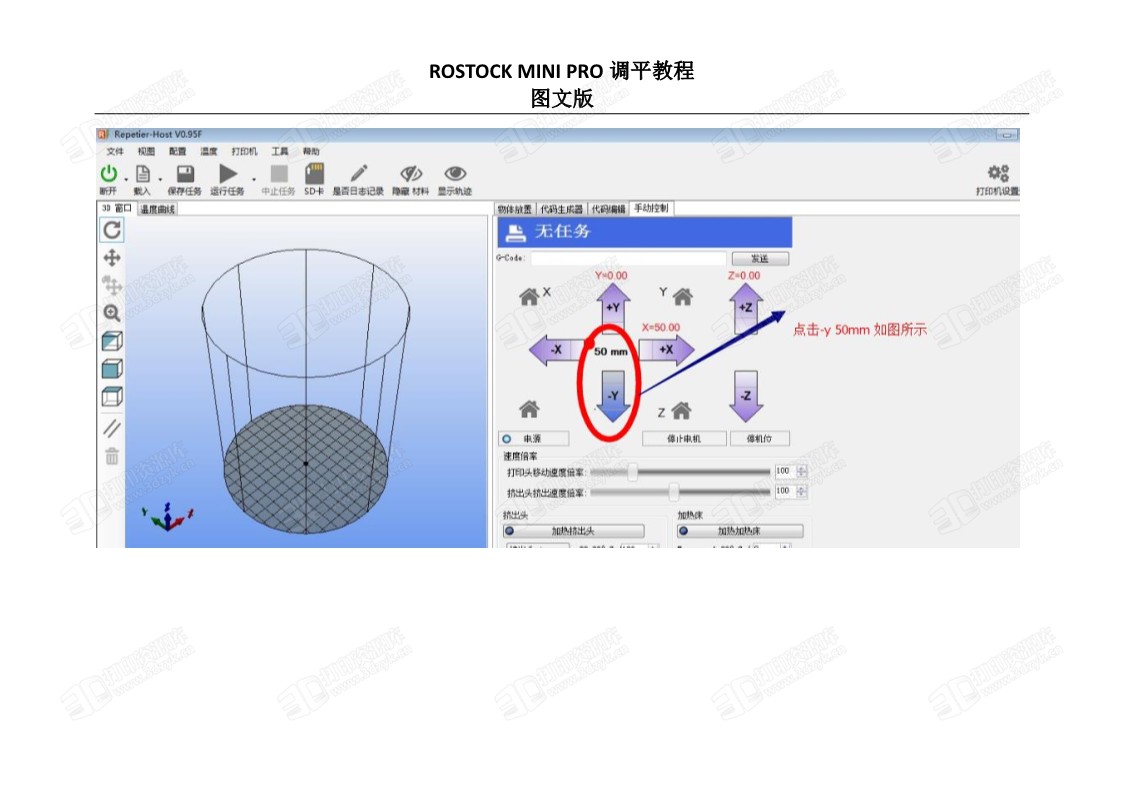 3D打印机三角洲调平教程图文pdf版 (12).jpg