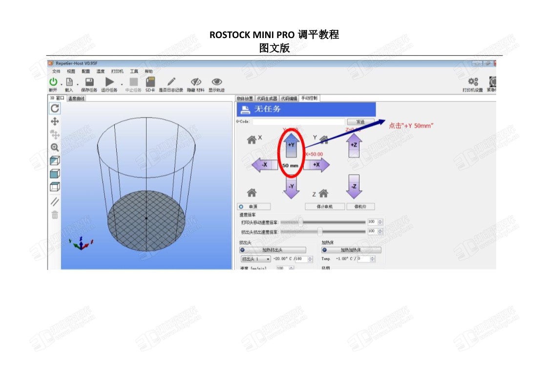 3D打印机三角洲调平教程图文pdf版 (10).jpg