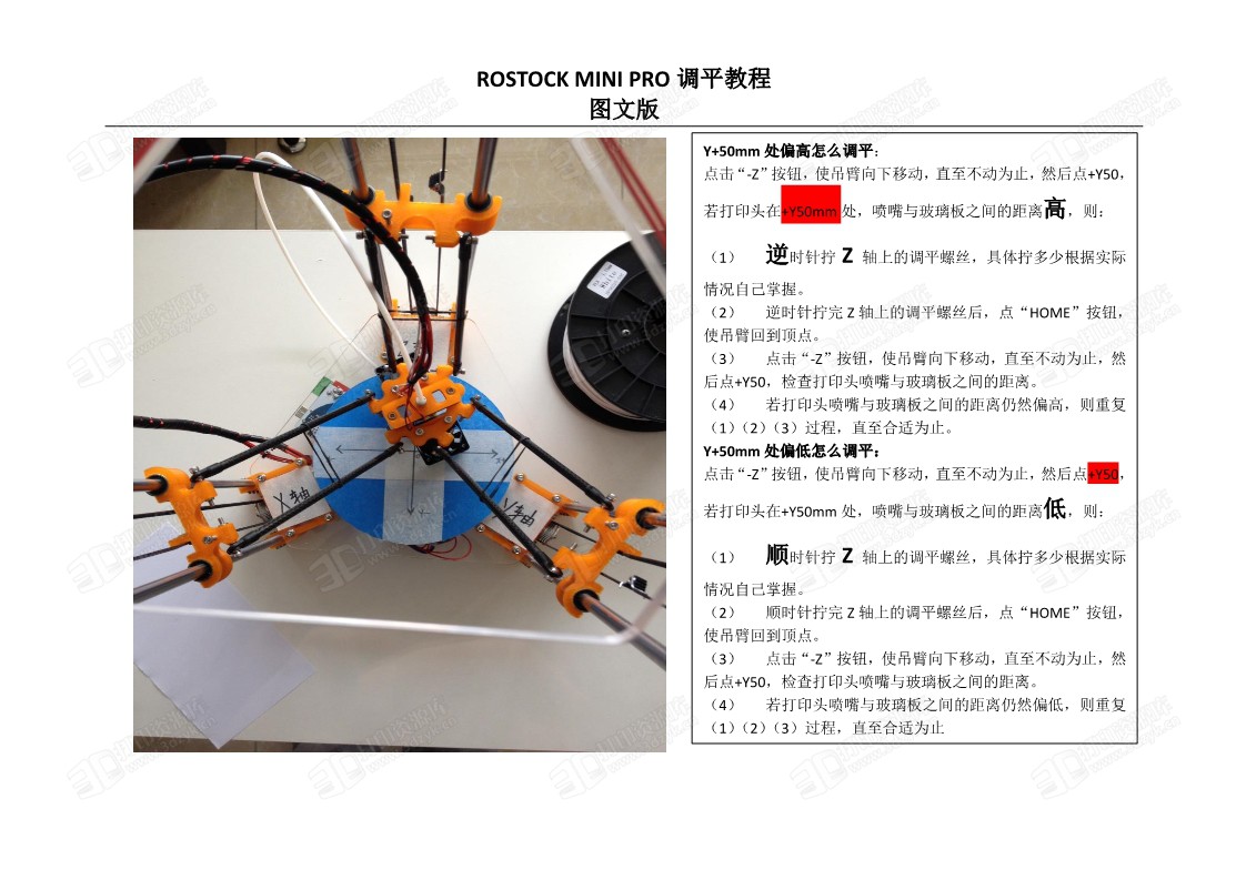 3D打印机三角洲调平教程图文pdf版 (11).jpg