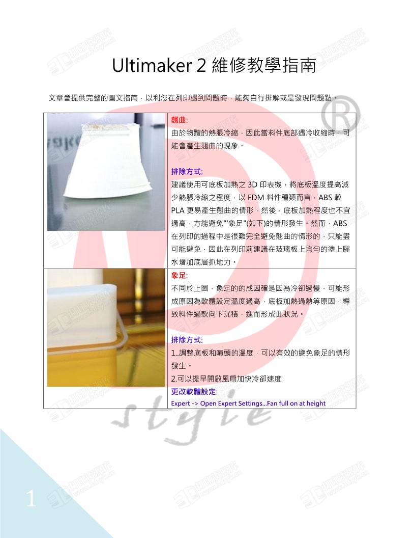 Ultimaker2维修教学指南 (2).jpg