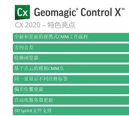 三维检测软件Geomagic Control X 2020版本亮点速览！ (4).jpg