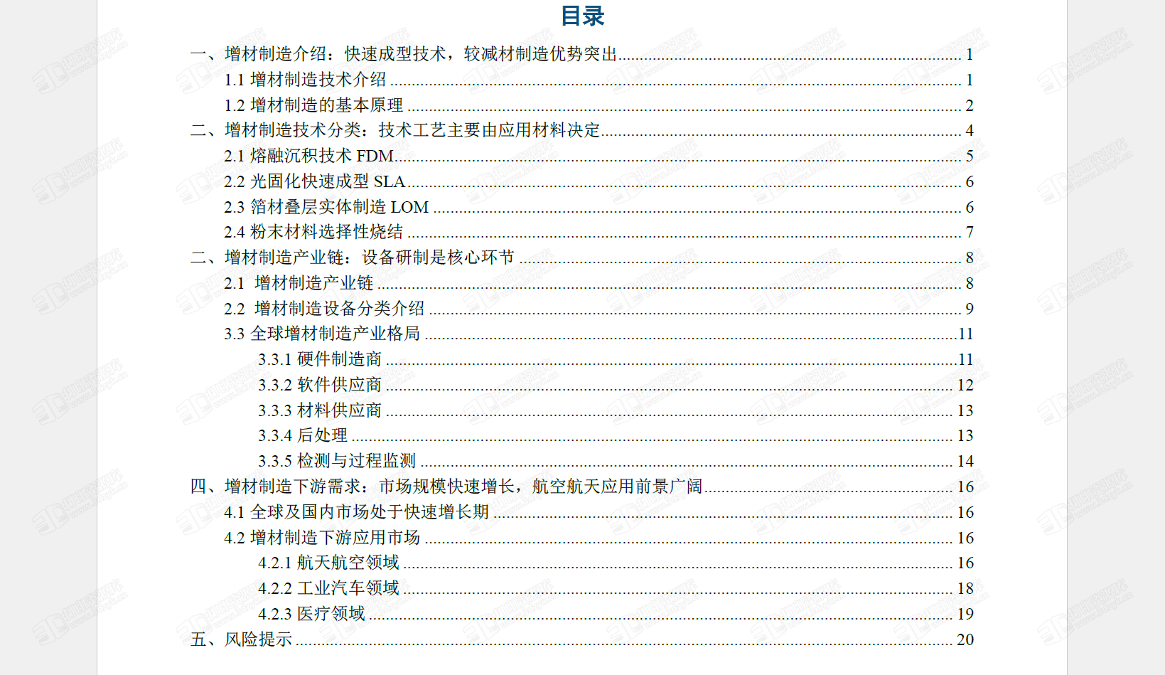 3D打印（增材制造）行业深度研究报告.png