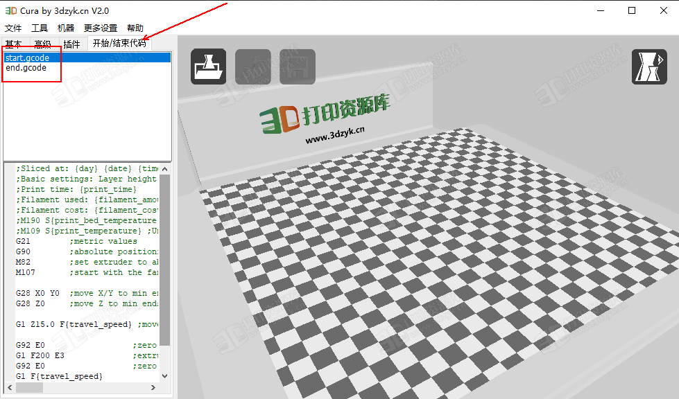 3D打印机如何修改打印开始结束代码.png
