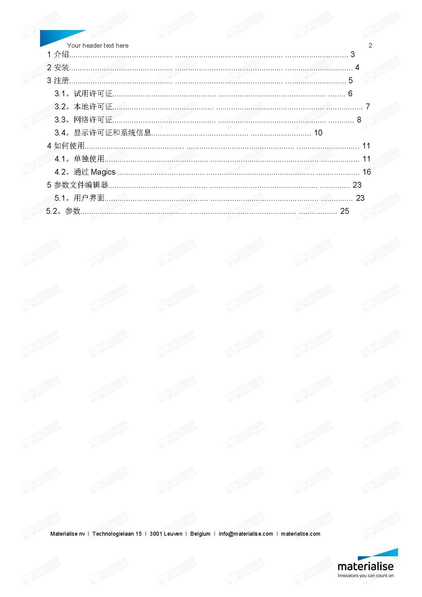 Materialise e-Stage 7.0用户手册中文翻译版_页面_02.jpg