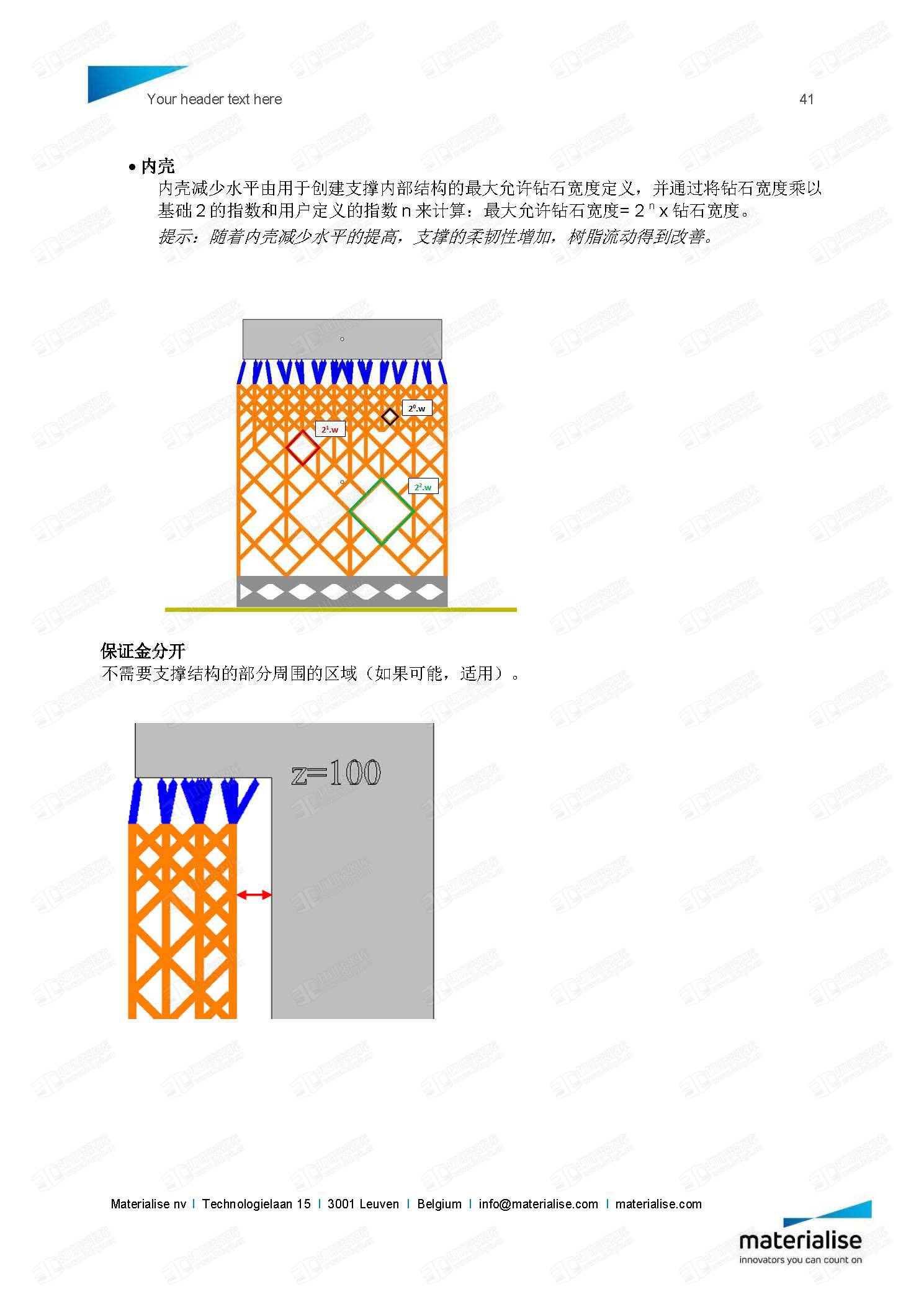 Materialise e-Stage 7.0用户手册中文翻译版_页面_47.jpg