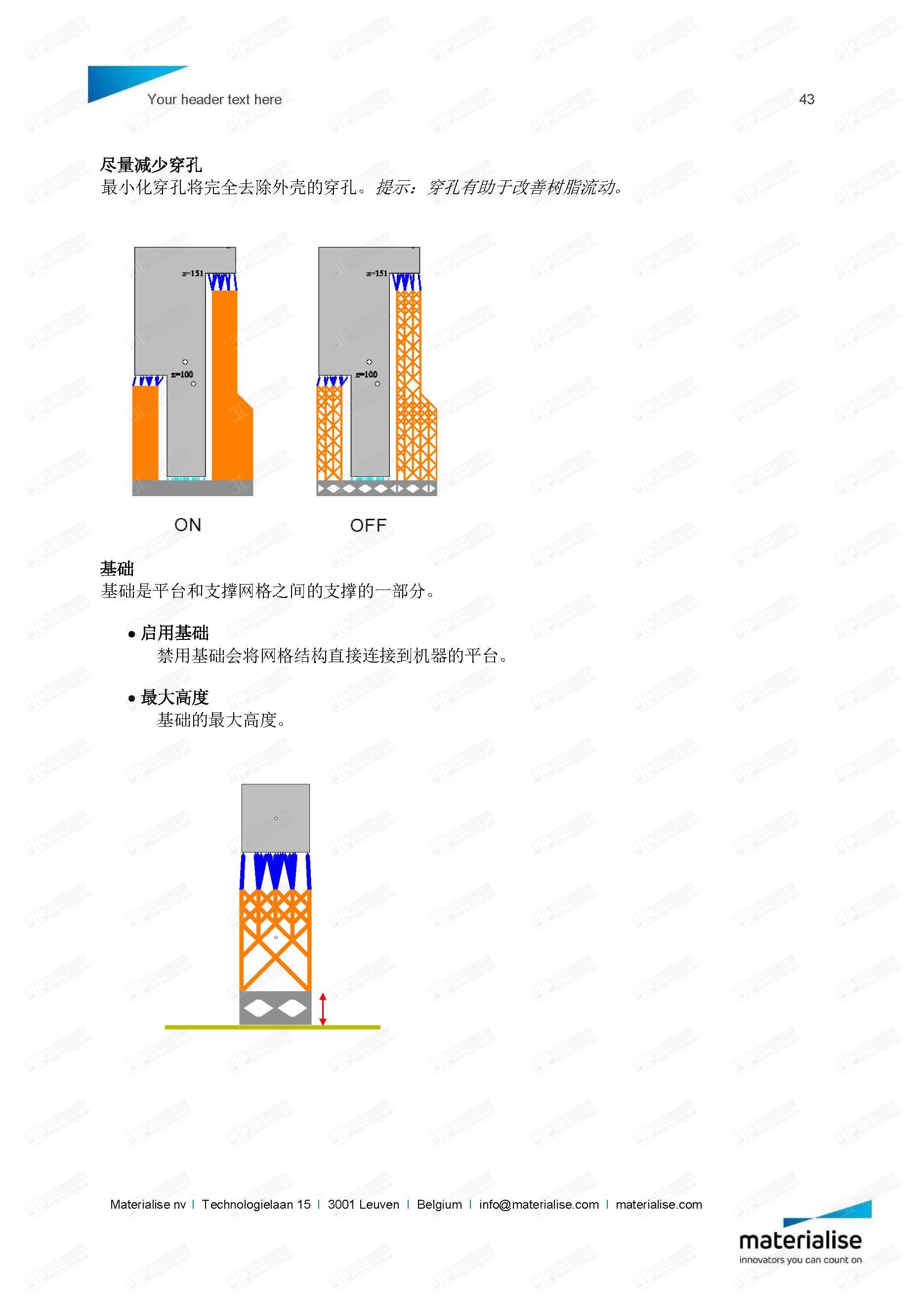 Materialise e-Stage 7.0用户手册中文翻译版_页面_49.jpg