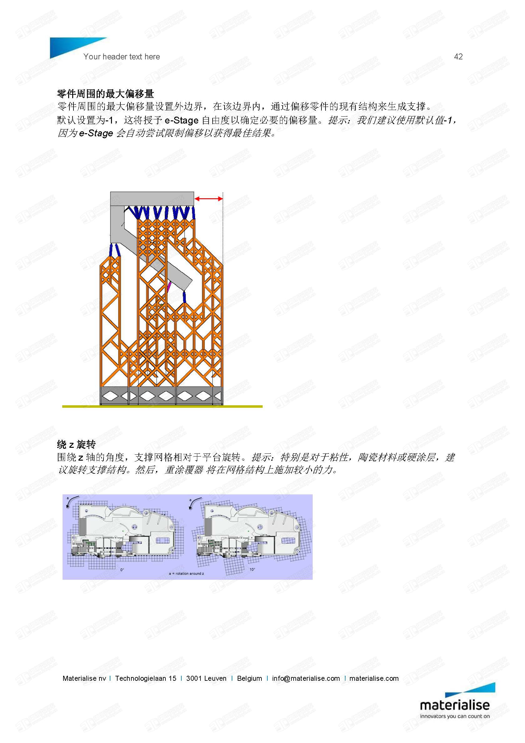 Materialise e-Stage 7.0用户手册中文翻译版_页面_48.jpg