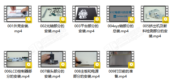 [DWMaker]Ultimaker2 安装与维护教学视频 (1).png