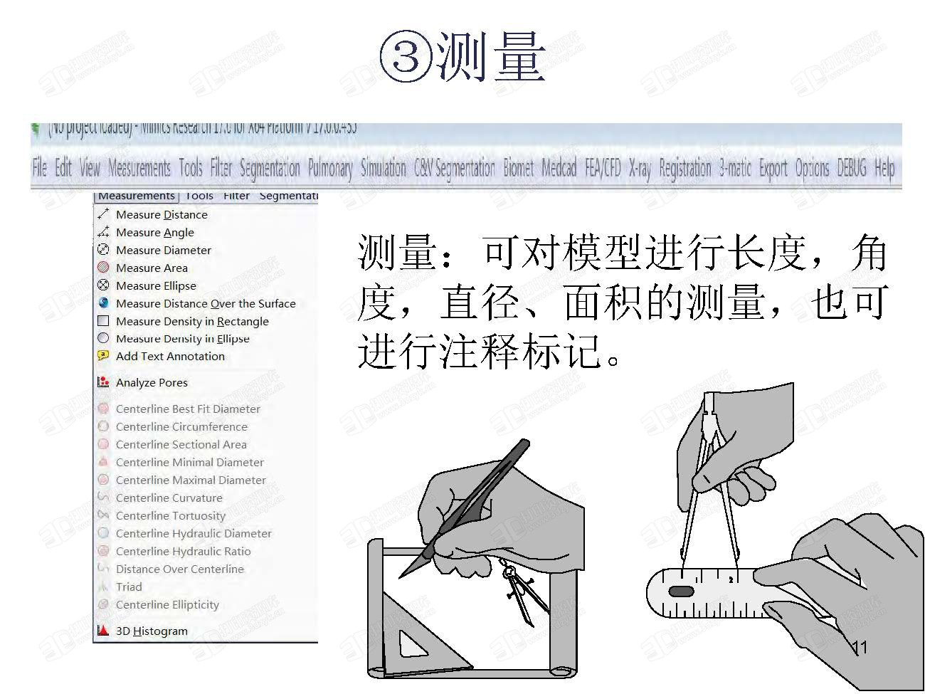 Mimics培训教程_页面_08.jpg