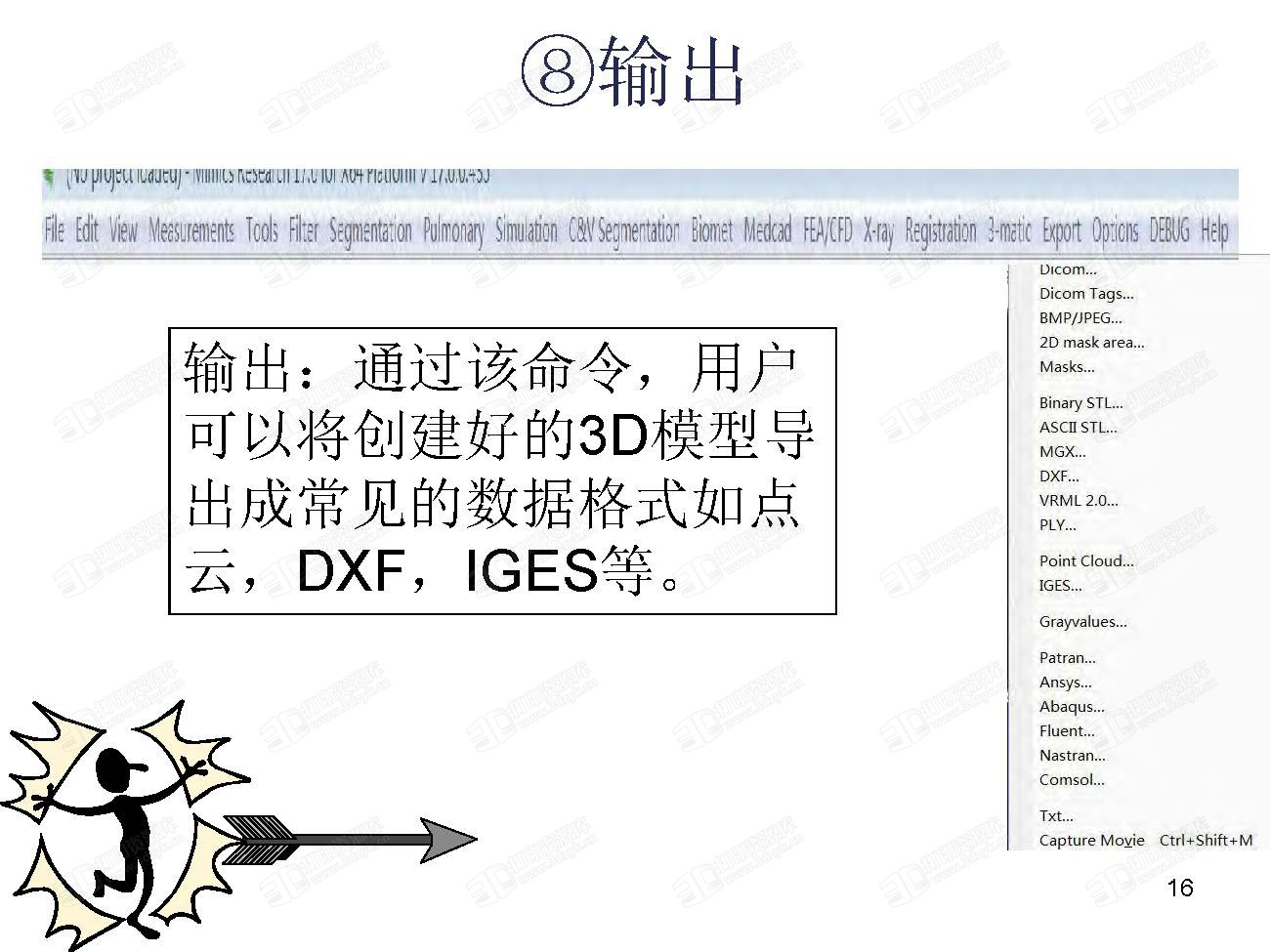 Mimics培训教程_页面_13.jpg