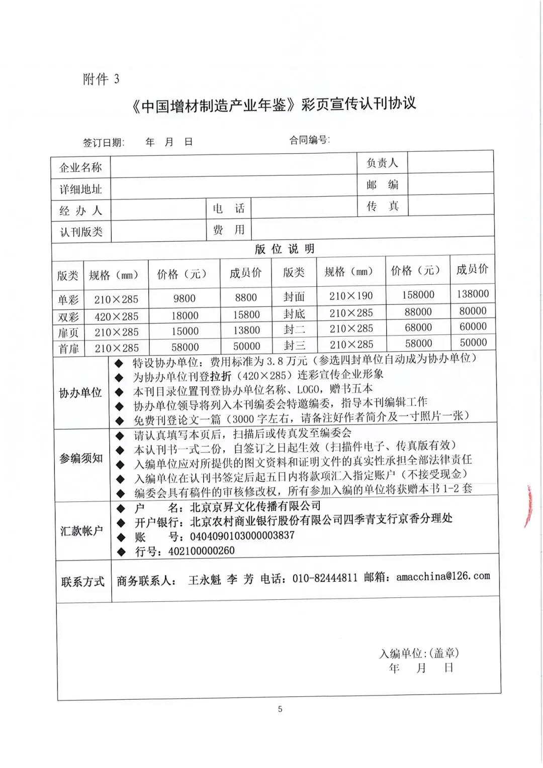 素材征集！《中国增材制造产业年鉴》编撰工作正式启动 (1).jpg