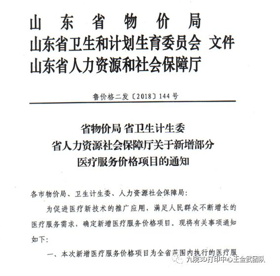 各省市新增3D打印医疗服务项目纳入收费系统 (5).png