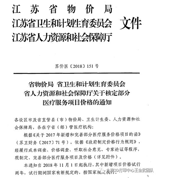 各省市新增3D打印医疗服务项目纳入收费系统 (7).png