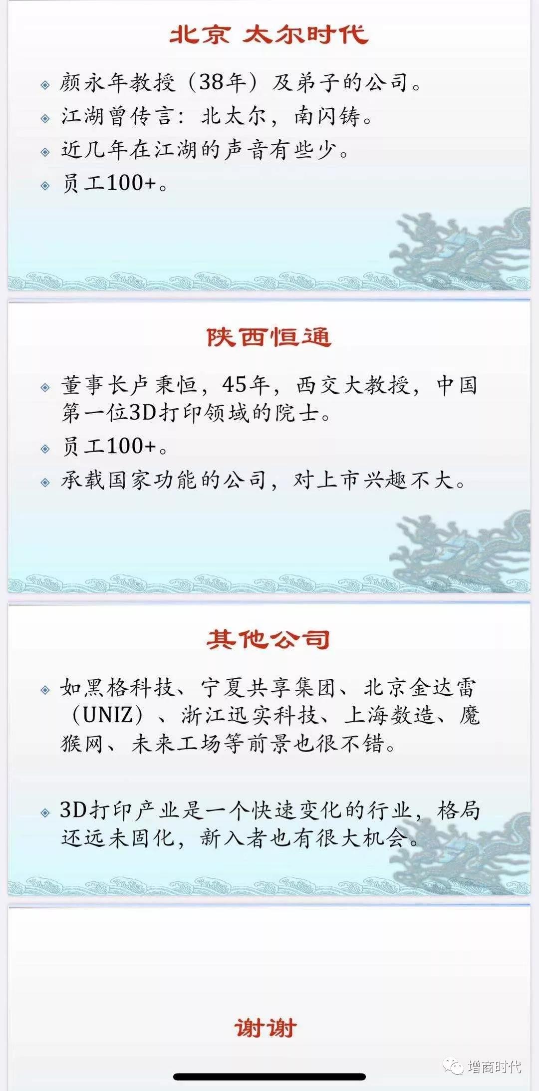 企业分析：中国3D打印龙头公司扫描 (2).jpg