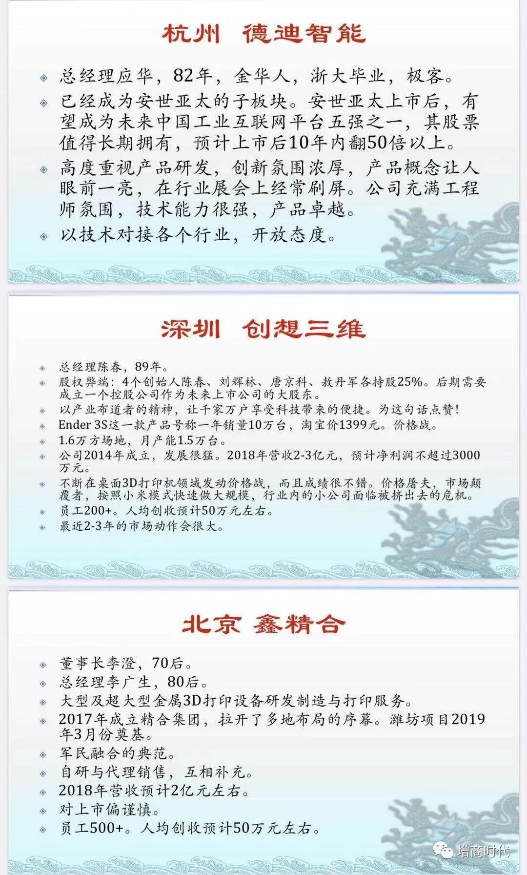 企业分析：中国3D打印龙头公司扫描 (4).jpg