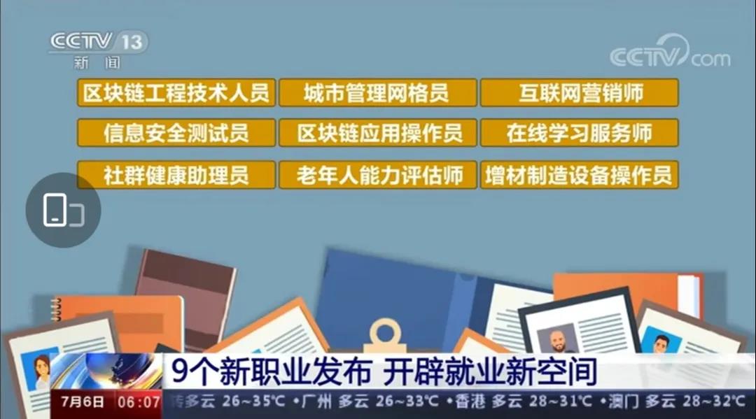 2020人社部发布增材制造设备操作员等9个新职业 .jpg