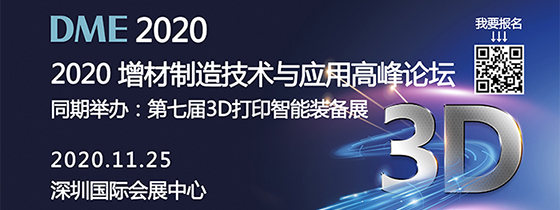 2020年3D打印展会指南，下半年还有这7场 (1).jpg