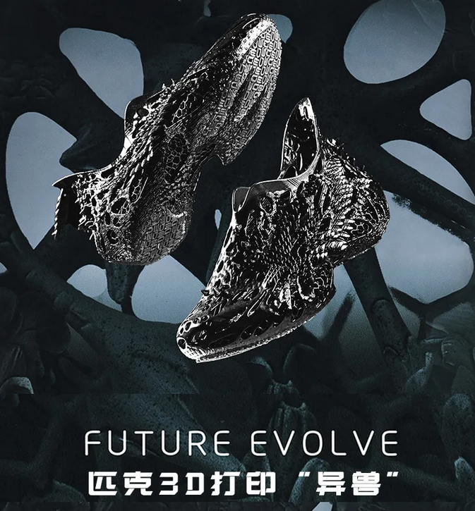 3D打印运动鞋“「异兽」Future Evolve”限量发售 (2).png