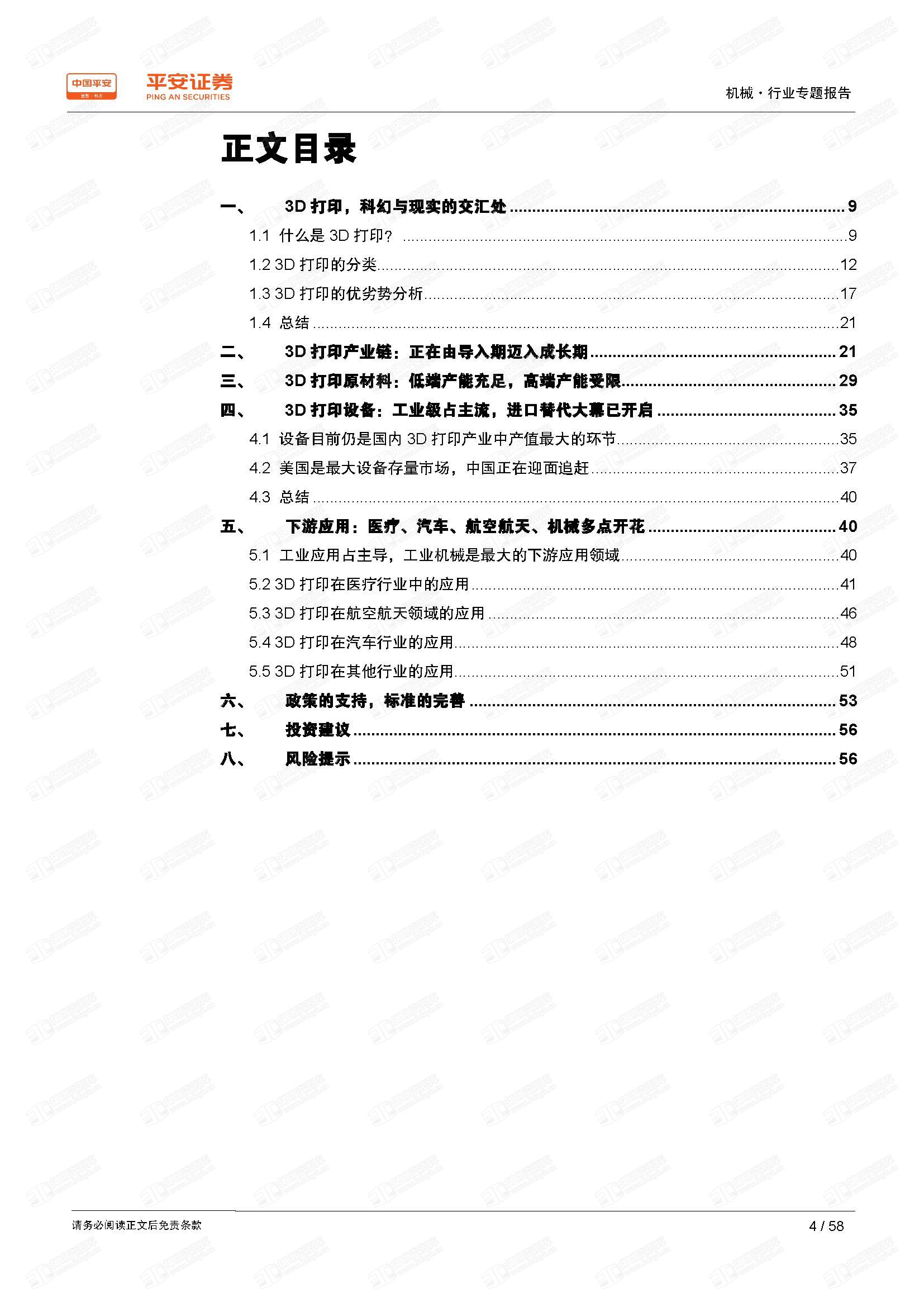 2019年智能制造行业专题报告（3D打印）_页面_04.jpg