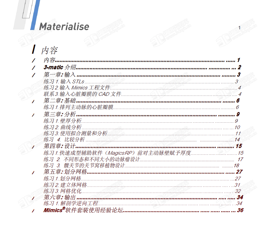 3-matic9.0中文操作手册(翻译)说明书pdf (2).png