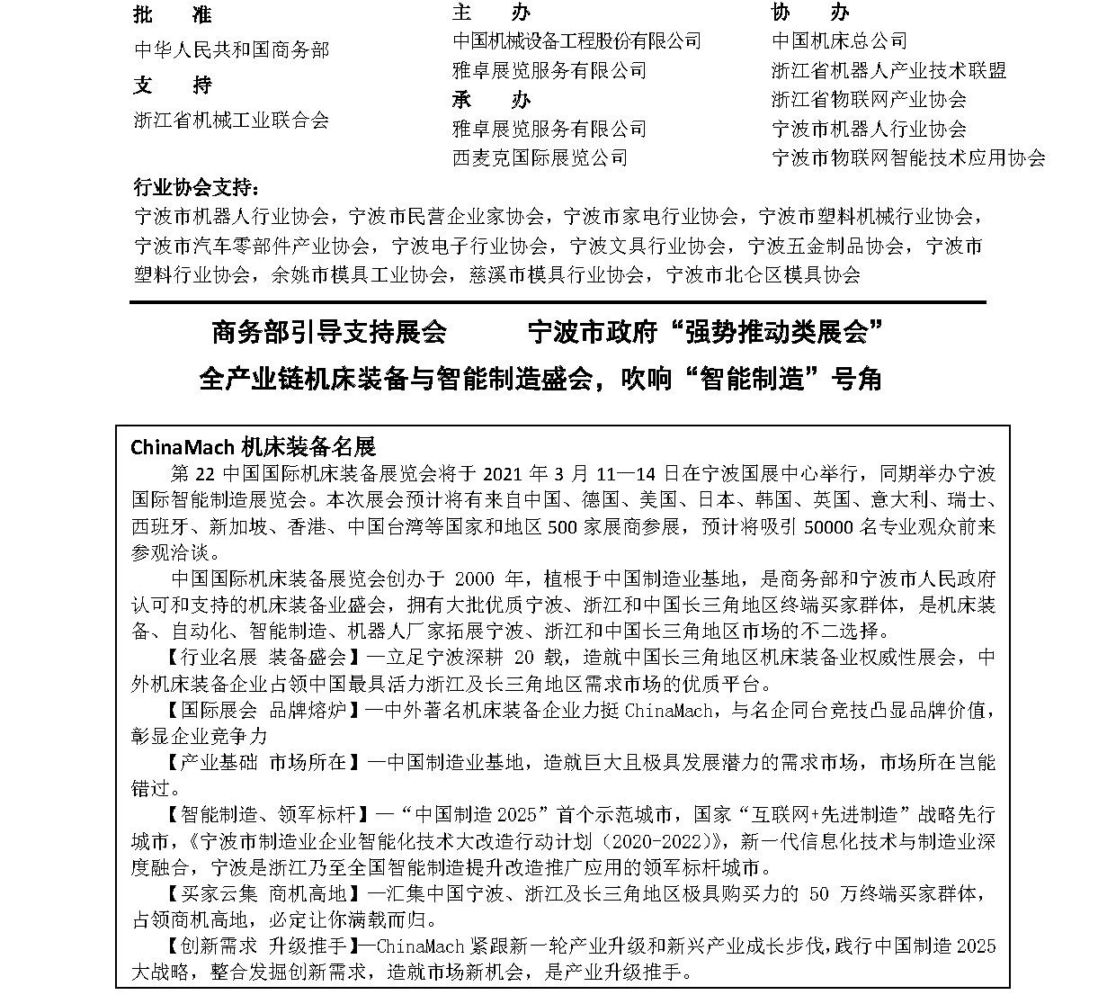 2021第二十一届中国国际机床装备展览会邀请函_页面_1.png